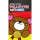 やさしいドイツ語 カタコト会話帳―まずはここから! [単行本]