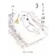 きょうの猫村さん 3（マガジンハウス文庫） [文庫]
