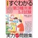 すぐわかる第3種冷凍機械責任者試験実力アップ問題集 改訂新版 [単行本]