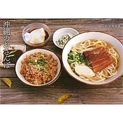 沖縄のおさんぽ [単行本]
