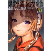 タラ・ダンカン〈7〉幽霊たちの野望〈上〉 [単行本]