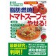 脂肪燃焼!トマトスープでやせる!（GEIBUN MOOKS 839 『はつらつ元気』特選ムック） [ムックその他]