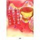 子育て手記 障がいだってスペシャル [単行本]