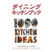 ダイニングキッチンブック [単行本]