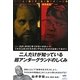 二人だけが知っている超アンダーグラウンドのしくみ―だまし討ちに気づかない日本人へ!これ以上毟られるのがいやならこれだけは知っておけ!3・11人工地震テロ&金融サイバー戦争(超☆はらはら) [単行本]