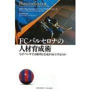 FCバルセロナの人材育成術―なぜバルサでは勝利と育成が両立するのか [単行本]