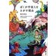 ぼくが宇宙人をさがす理由 [単行本]
