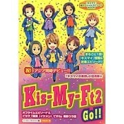 Kis-My-Ft2 Go!! [単行本]