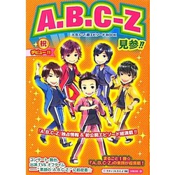 A.B.C-Z見参!! [単行本]