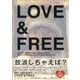LOVE&FREE NEW YORK EDITION 改訂版－WORDS&PHOTOS collected from the streets [単行本]