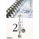 サービスの手帳〈2〉心のこもったおもてなしを実現する(手帳ブック〈003〉) [単行本]