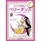 キレイを魅せるベリーダンス－ショーができる1曲まるごと振り付けレッスン（リットーミュージック・ムック） [ムックその他]