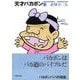 天才バカボン 1（竹書房文庫 T 1） [文庫]
