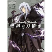 聖剣の刀鍛冶　５(MFコミックス アライブシリーズ) [コミック]