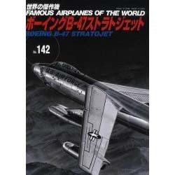 ボーイングB-47ストラトジェット（世界の傑作機 NO. 142） [ムックその他]