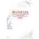 詩のジャポニスム―ジュディット・ゴーチエの自然と人間(プリミエ・コレクション) [全集叢書]