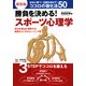 勝負を決める!スポーツ心理学―試合に勝つ!記録を伸ばす!ココロの強化法50 新装版 [単行本]