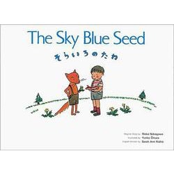 そらいろのたね 新装版