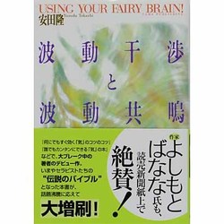 ヨドバシ.com - 波動干渉と波動共鳴 [単行本] 通販【全品無料配達】