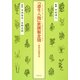 『遵生八牋』飲饌服食牋―明代の食養生書 [単行本]