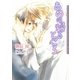 あめの帰るところ(ダリア文庫) [文庫]