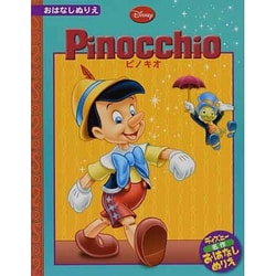 ヨドバシ Com ピノキオ ディズニー名作おはなしぬりえ 絵本 通販 全品無料配達