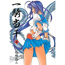 一騎当千 5（GUM COMICS） [コミック]