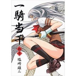 一騎当千 11（GUM COMICS） [コミック]
