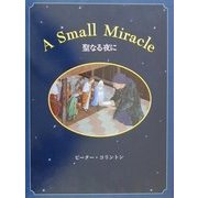 聖なる夜に―A SMALL MIRACLE [絵本]