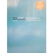 青木淳 JUN AOKI COMPLETE WORKS〈1〉1991-2004 [単行本]