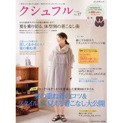 クシュフル Vol.17－1冊まるごと着こなし宣言!等身大のナチュラルファッション誌（ぶんか社ムック） [ムックその他]