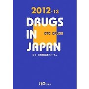 日本医薬品集 一般薬〈2012-13〉 [事典辞典]