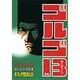 ゴルゴ13 36（SPコミックス） [コミック]