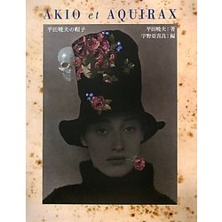 AKIO et AQUIRAX―平田暁夫の帽子 [単行本]