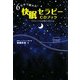 6分半で眠れる!快眠セラピーCDブック [単行本]
