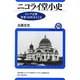 ニコライ堂小史―ロシア正教受容150年をたどる(ユーラシア・ブックレット) [全集叢書]