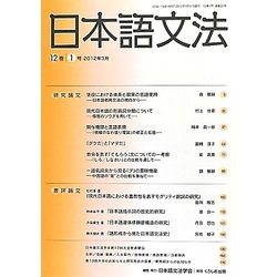 日本語文法〈12巻1号〉 [全集叢書]