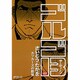 ゴルゴ13 137（SPコミックス） [コミック]