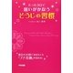 たった3日で願いがかなうそうじの習慣 [単行本]