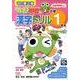 ケロロ軍曹の漢字ドリル 小学1年生 改訂第2版 [全集叢書]