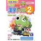 ケロロ軍曹の漢字ドリル 小学2年生 改訂第2版 [全集叢書]