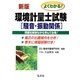 よくわかる!環境計量士試験 騒音・振動関係 新訂版 [単行本]