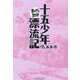 十五少年漂流記(まんがで読破) [文庫]