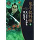 鬼平犯科帳 33 ワイド版（SPコミックス 時代劇シリーズ） [コミック]