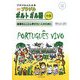 ブラジル人による生きたブラジルポルトガル語 中級―基礎をとことん学びたい人のために [単行本]