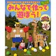きむらゆういち・みやもとえつよしのガラクタ工作 みんなで作って遊ぼう! [単行本]