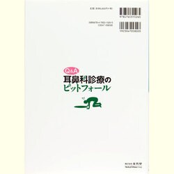Ｑ＆Ａ耳鼻科診療のピットフォ-ル/金芳堂/井口郁雄（単行本） ヨドバシ.com - Q&A耳鼻科診療のピットフォール [単行本] 通販