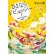 さよならドビュッシー(宝島社文庫) [文庫]