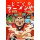 じごくのラーメンや [絵本]