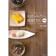 おかみさん食堂―普段使いのおもてなし100品 [単行本]